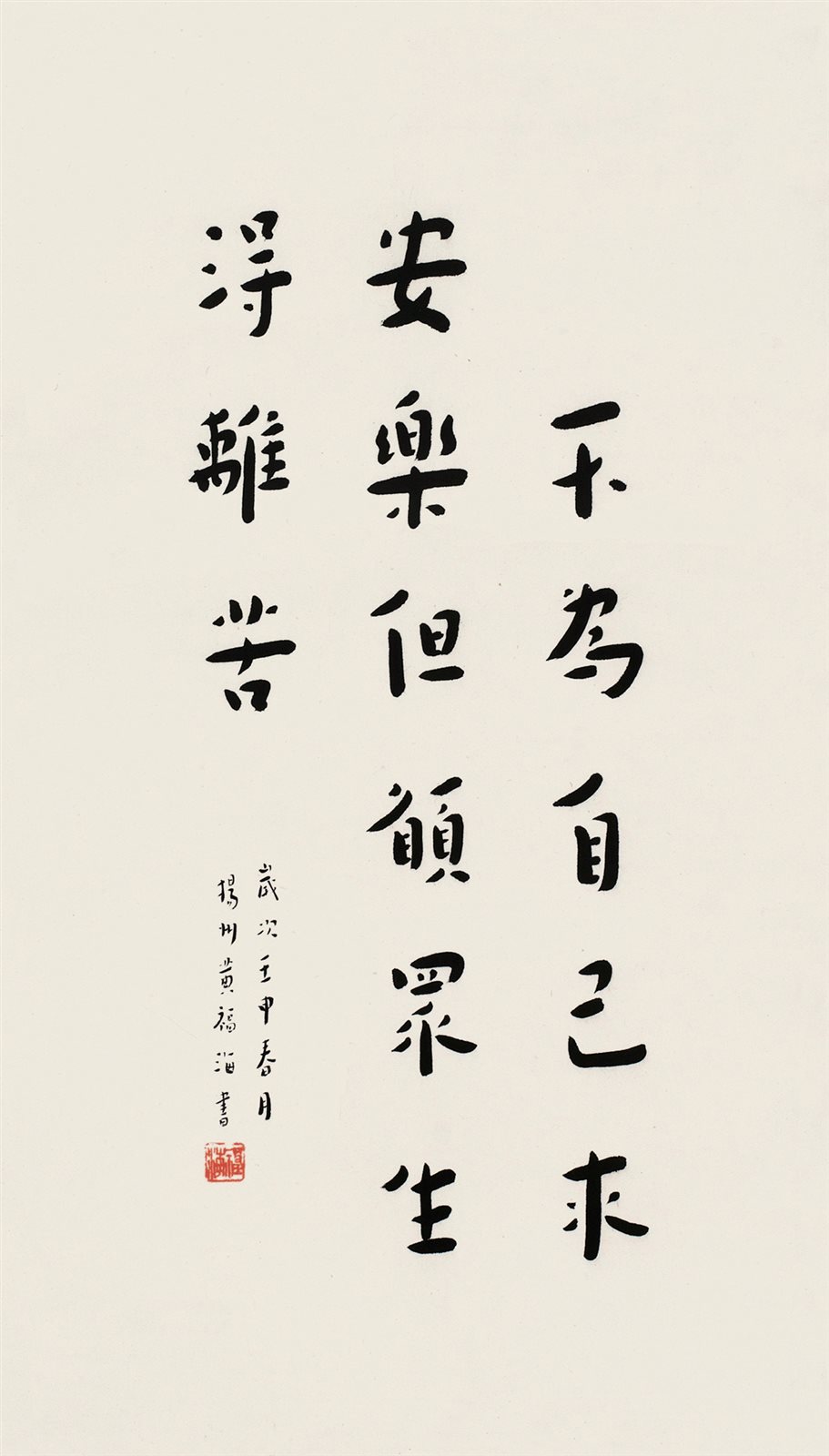 黄福海书法立轴