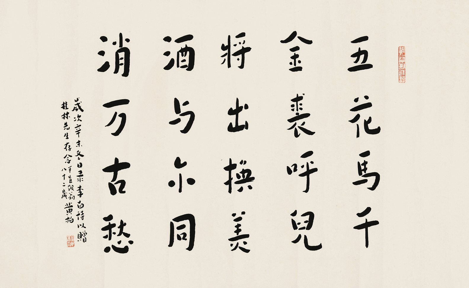 黄福海?书法横披