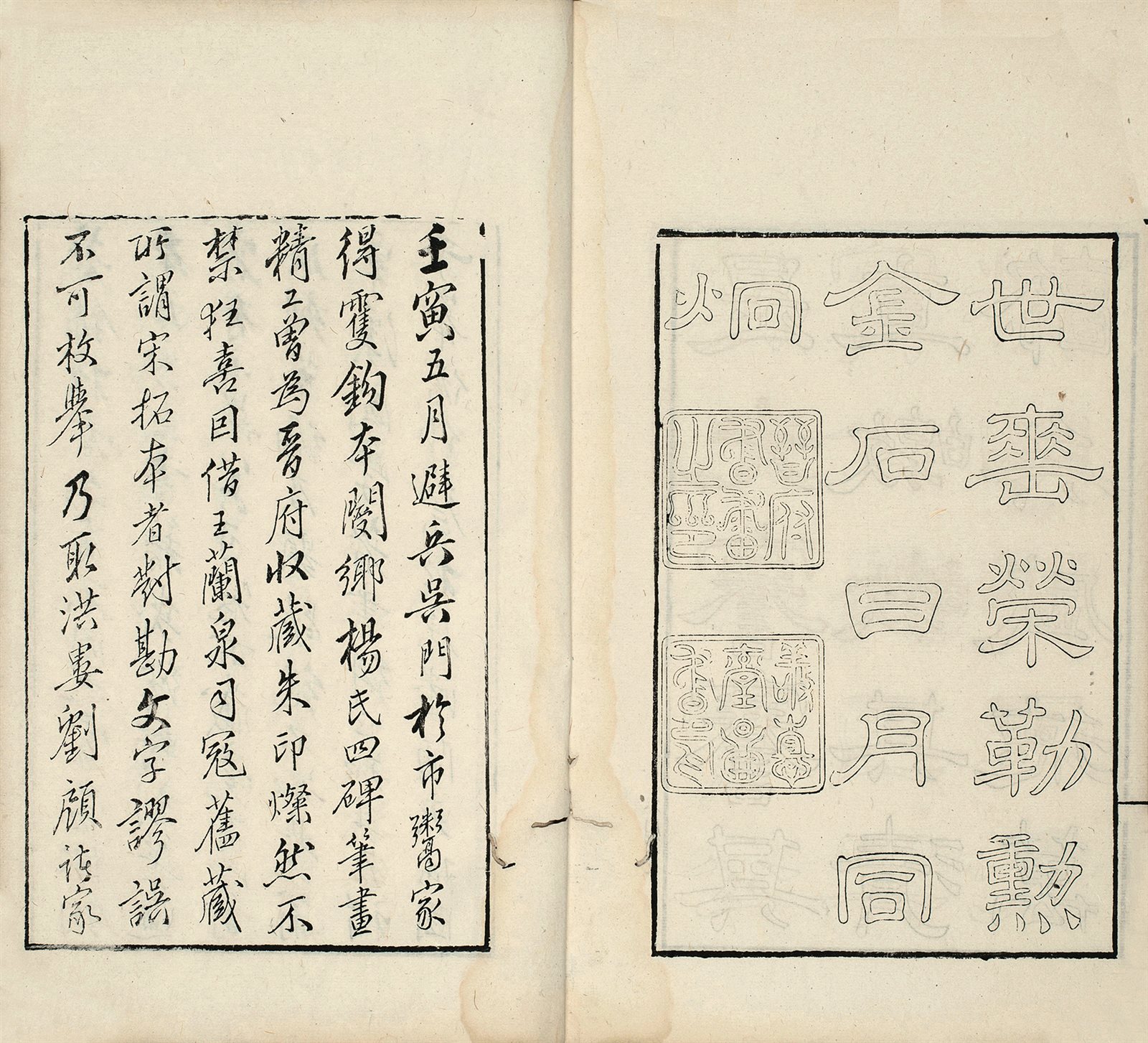 随轩金石文字