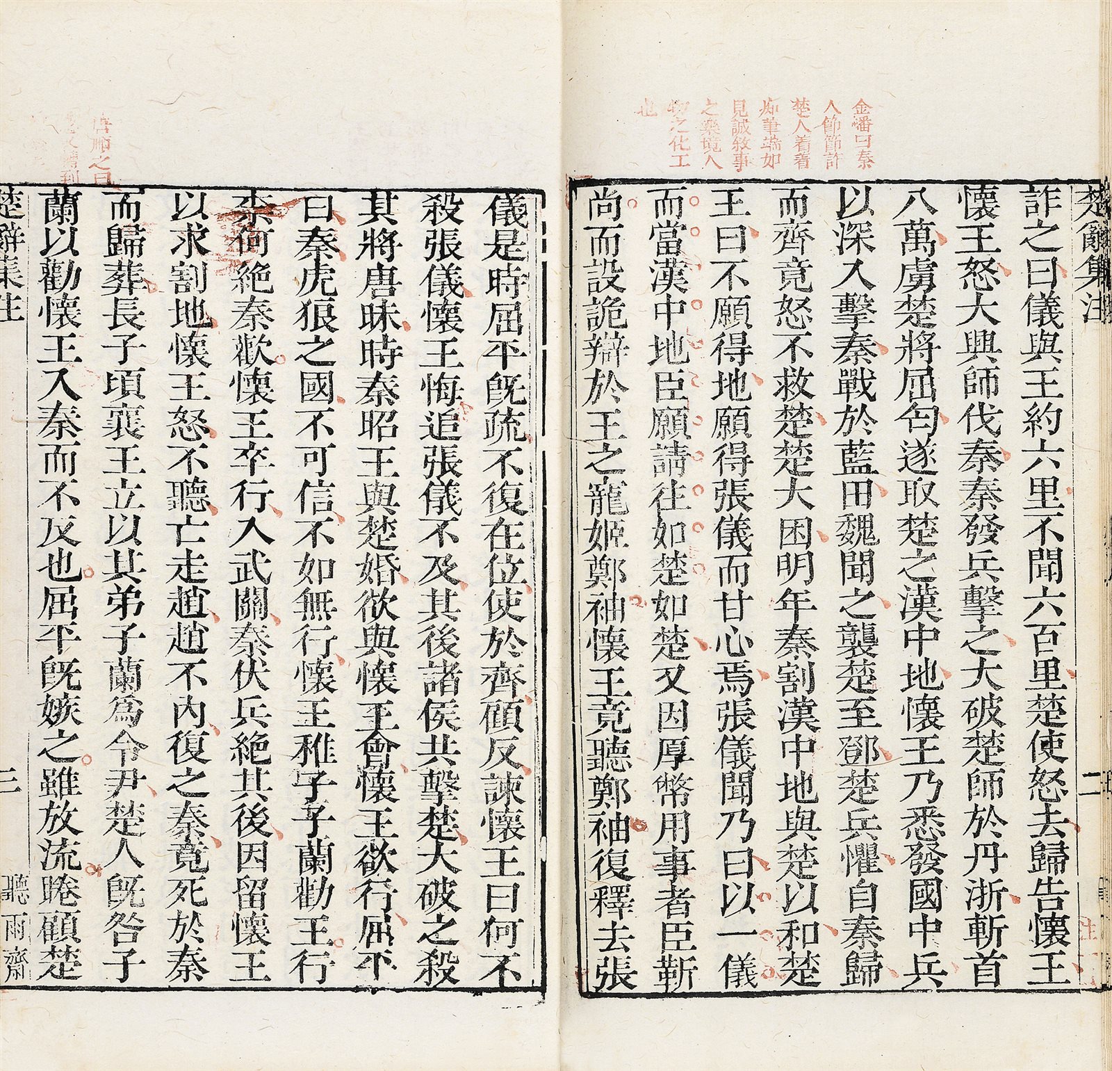 楚辞集注