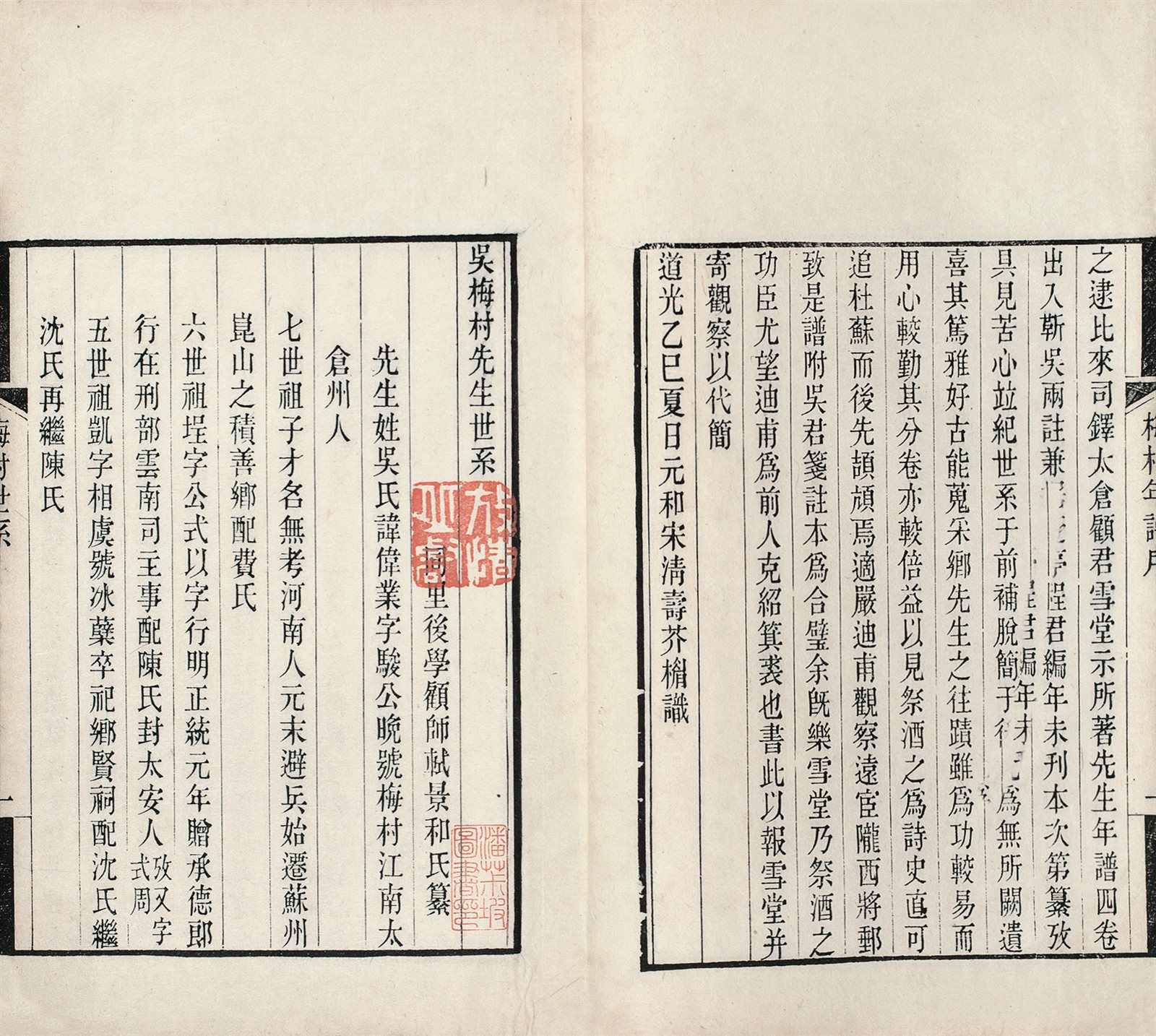 清·顾师轼撰 吴梅村先生年谱