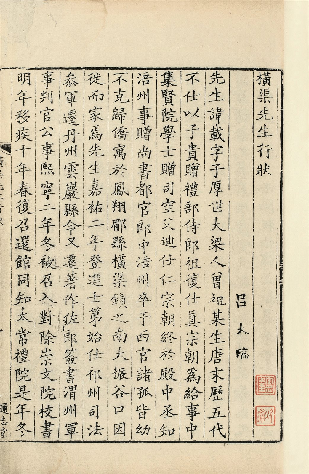 宋·张载撰 横渠先生易说