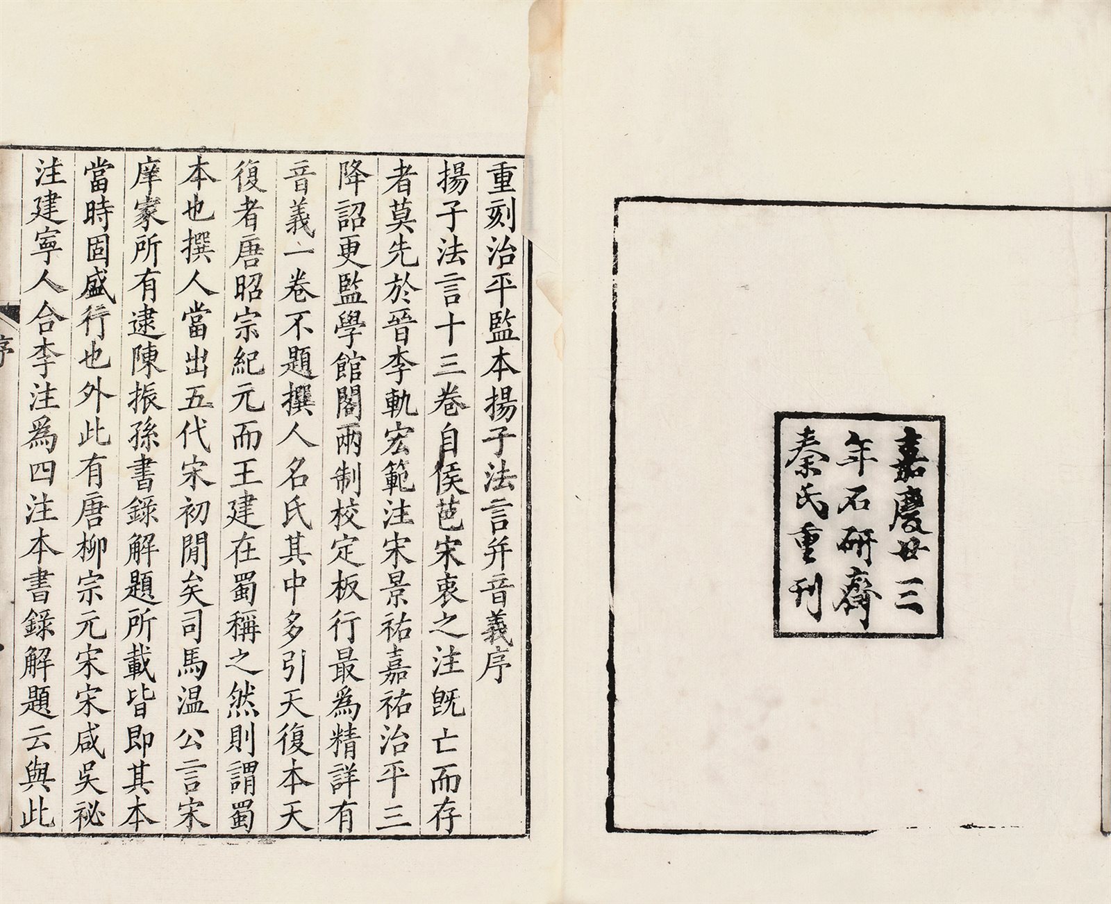 汉·杨雄撰 扬子法言