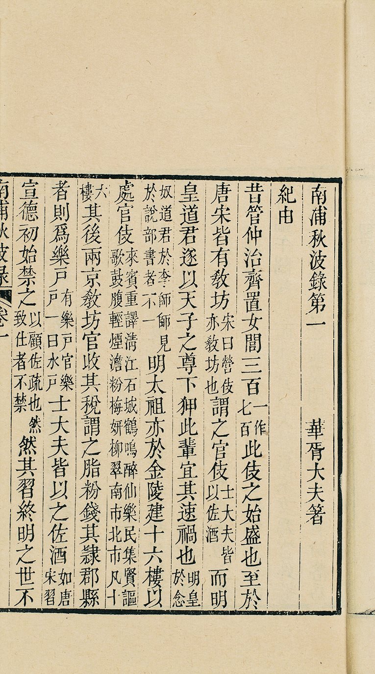 南浦秋波录、燕台鸿爪集、金台残泪记、翠眉亭稿