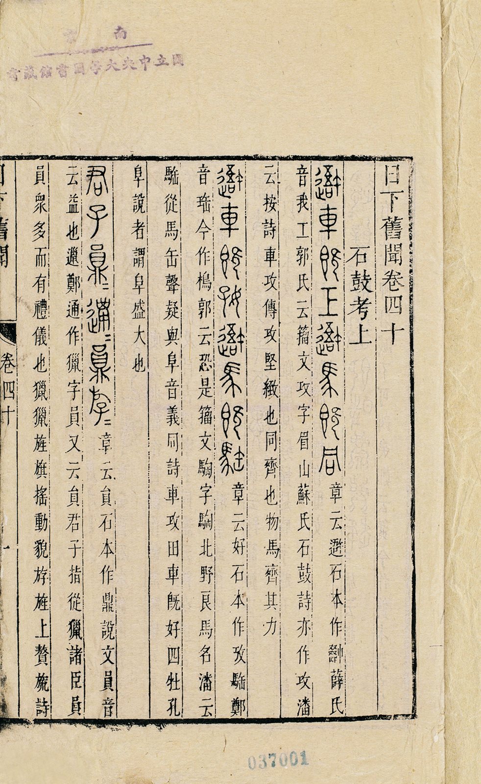 清·朱彝尊撰 日下旧闻