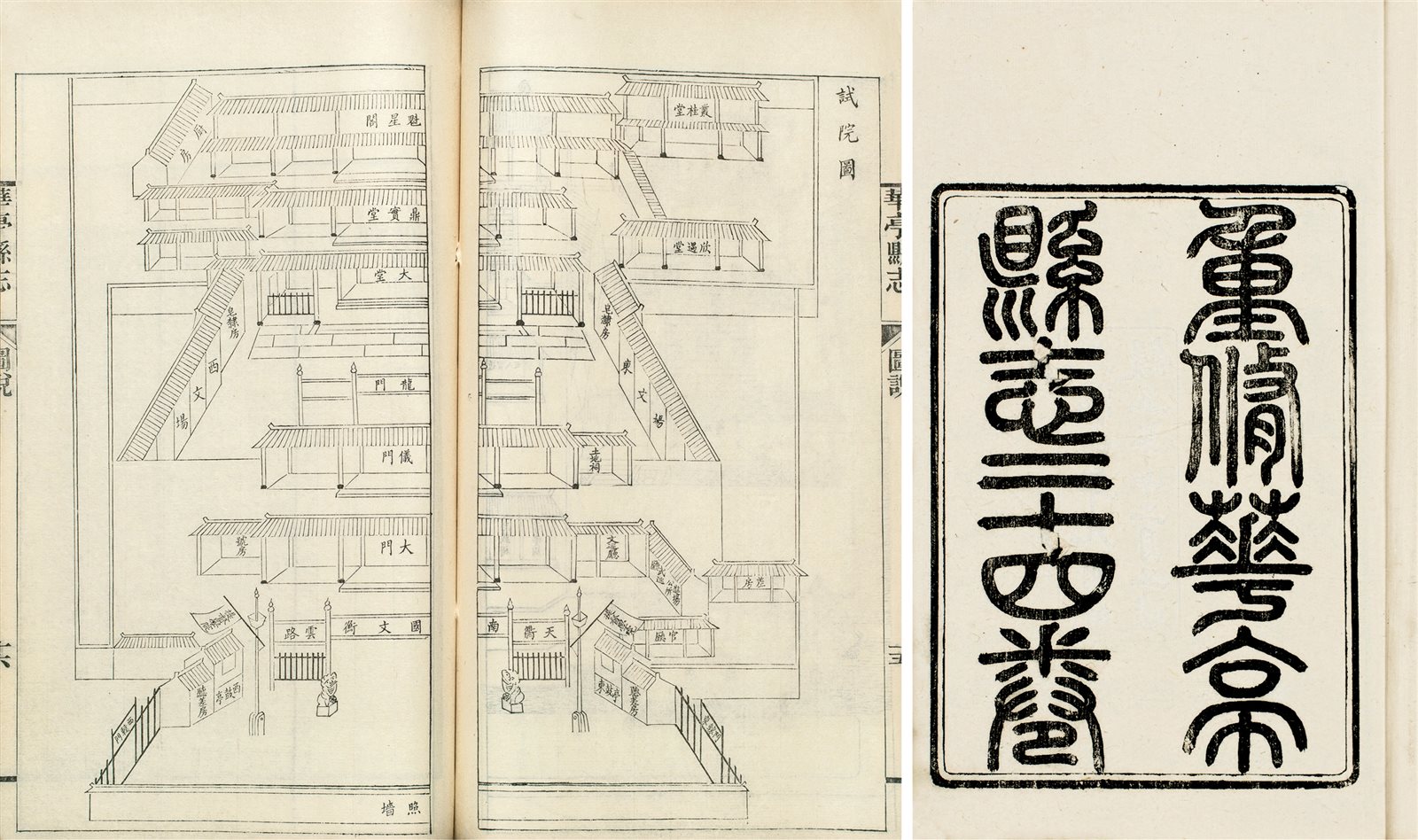 重修华亭县志