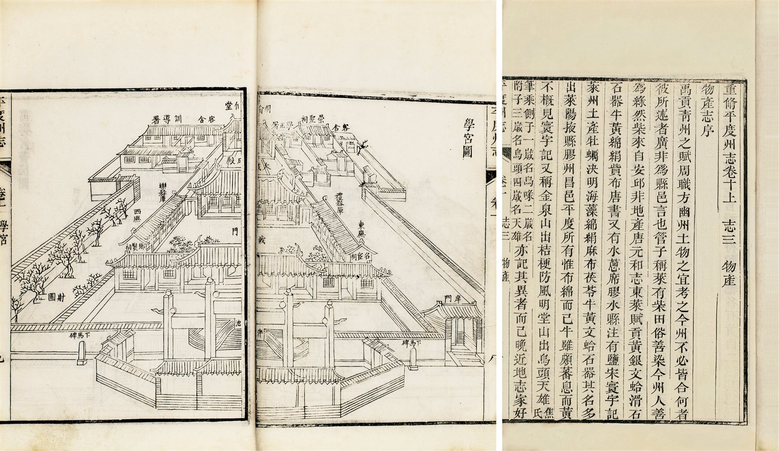 重修平度州志