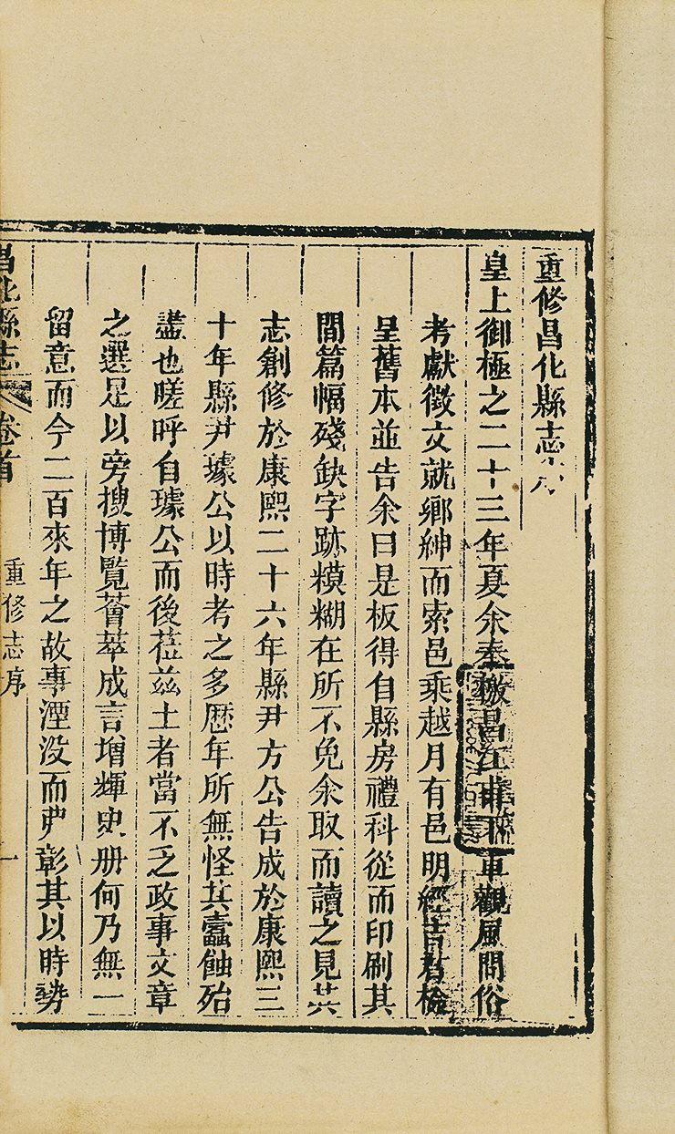 昌化县志