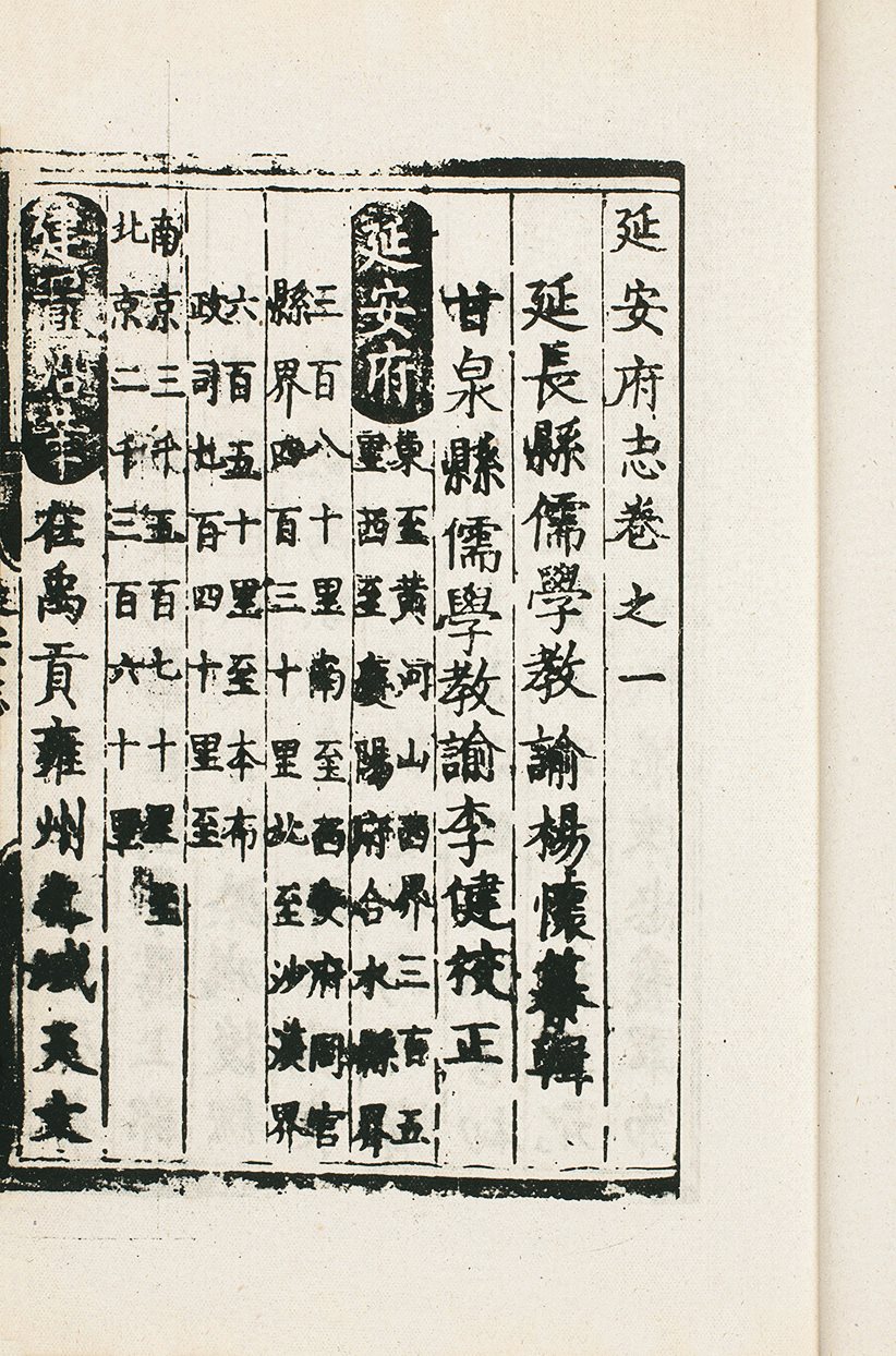 延安府志