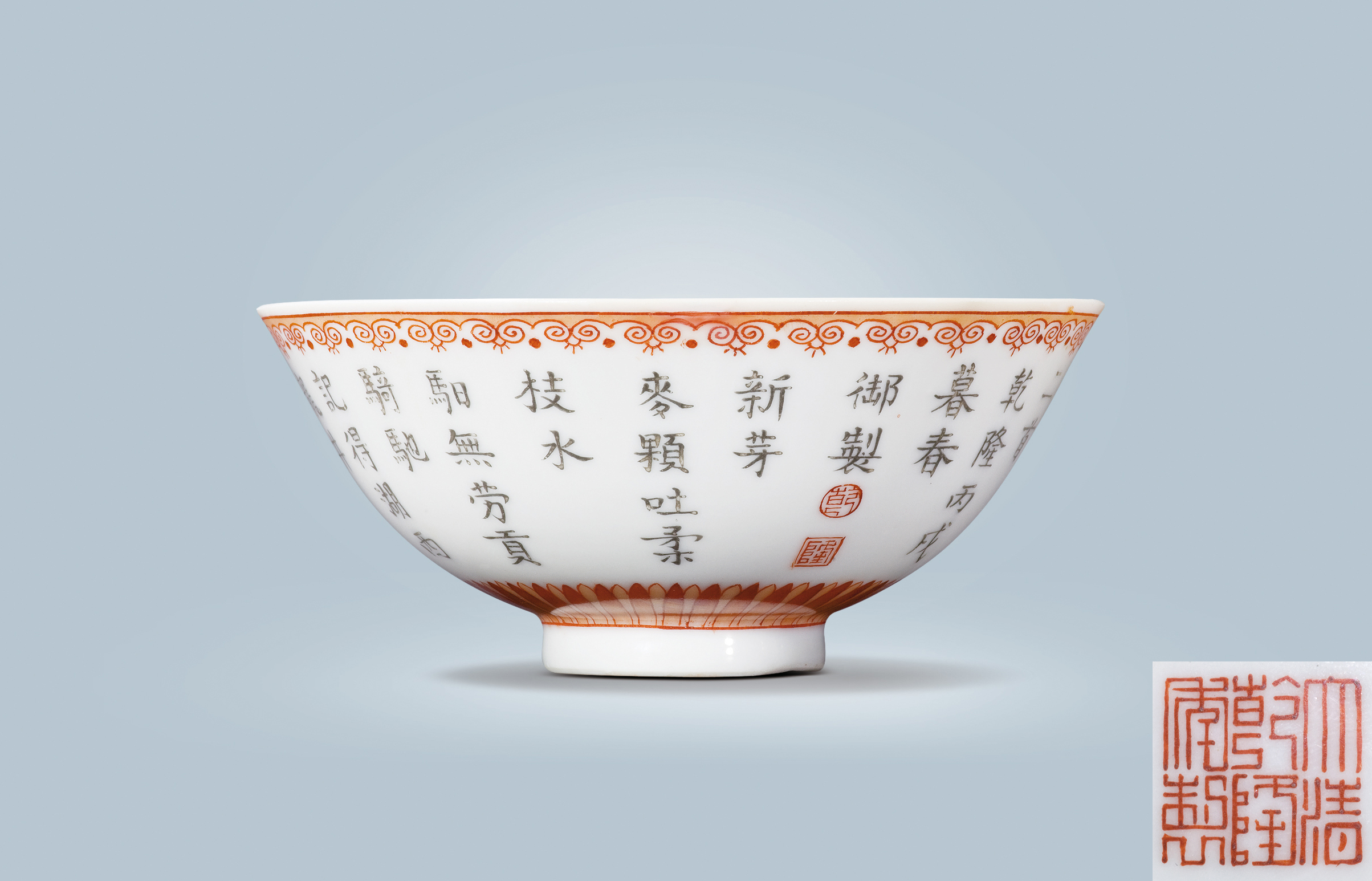 矾红墨彩御制诗文碗