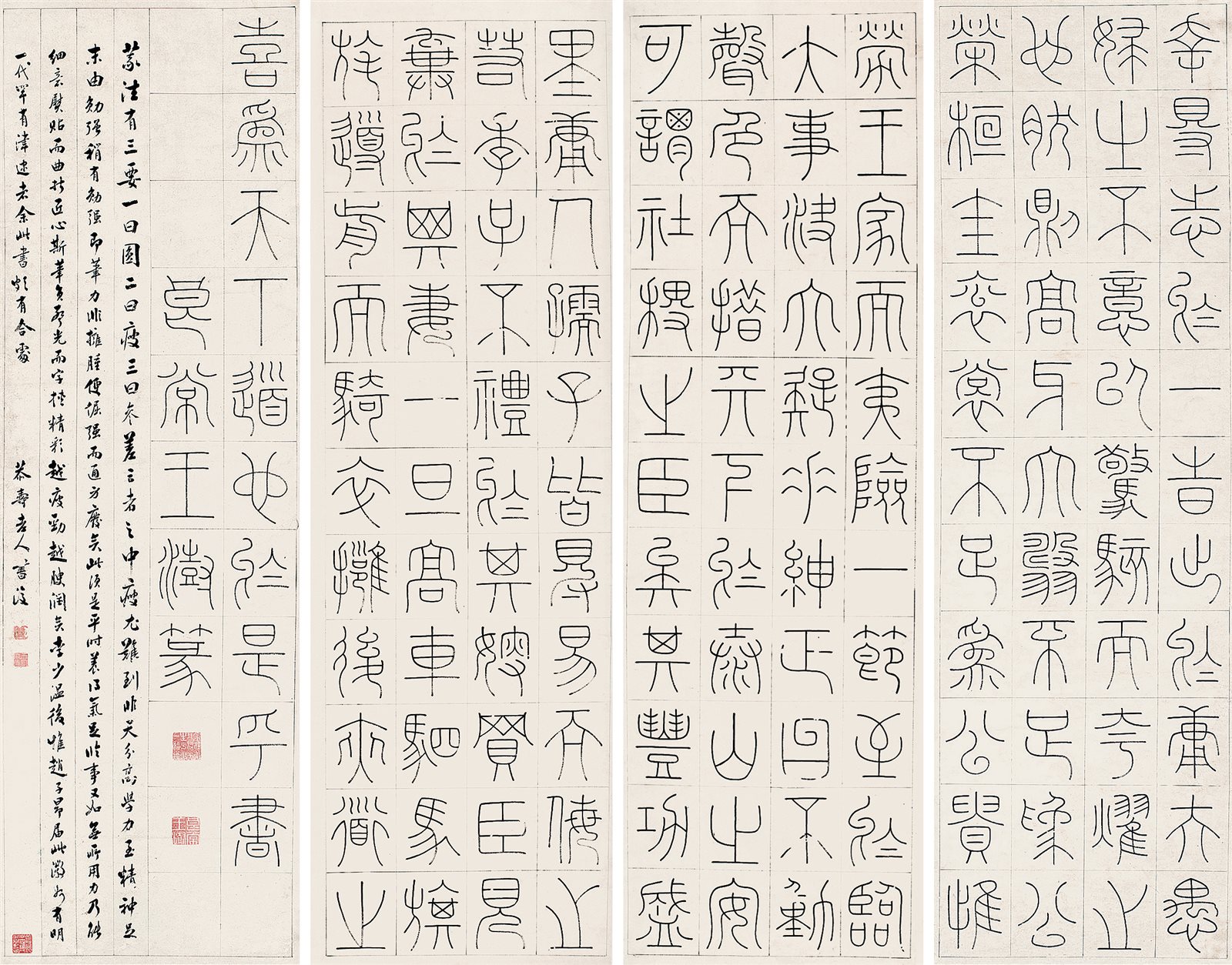 篆书四屏