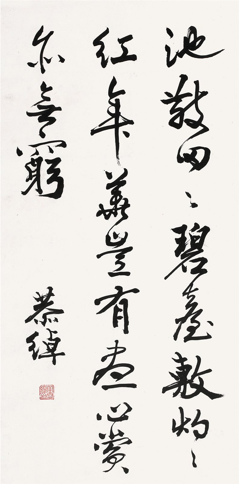 草书节录《送吕望之》