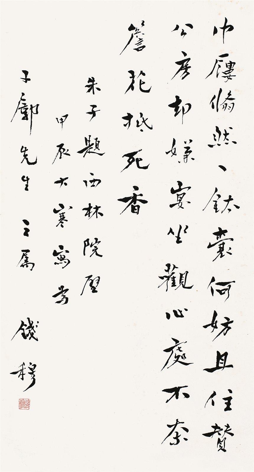 行书《朱子题西林院壁》