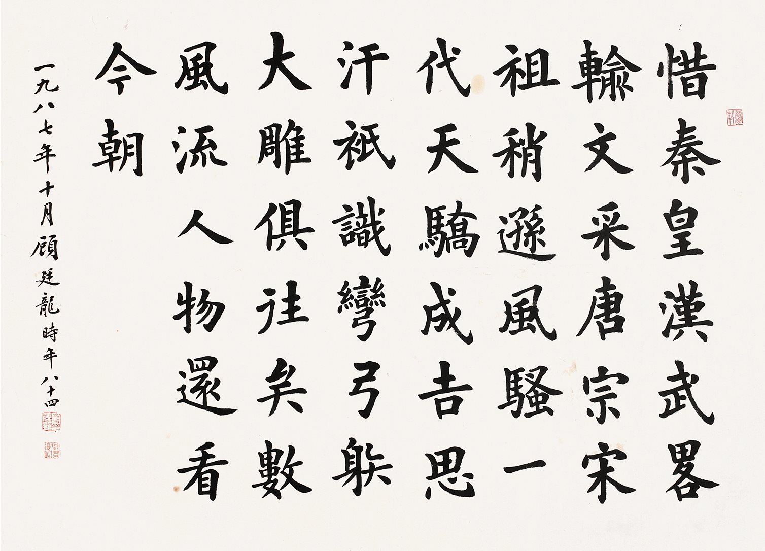 楷书节录《泌春园·雪》