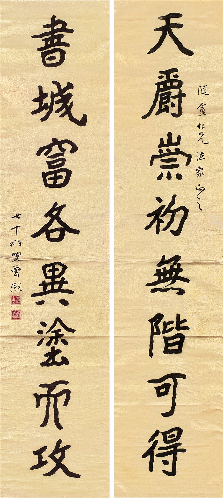 行书七言联