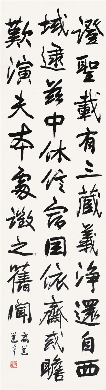 行书节选《全唐文》