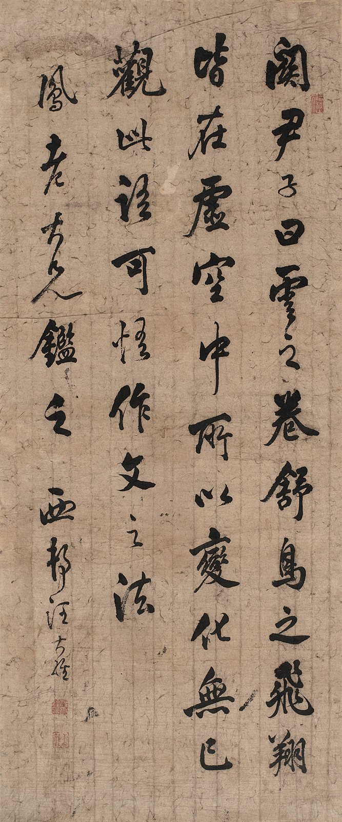 行书关尹子语
