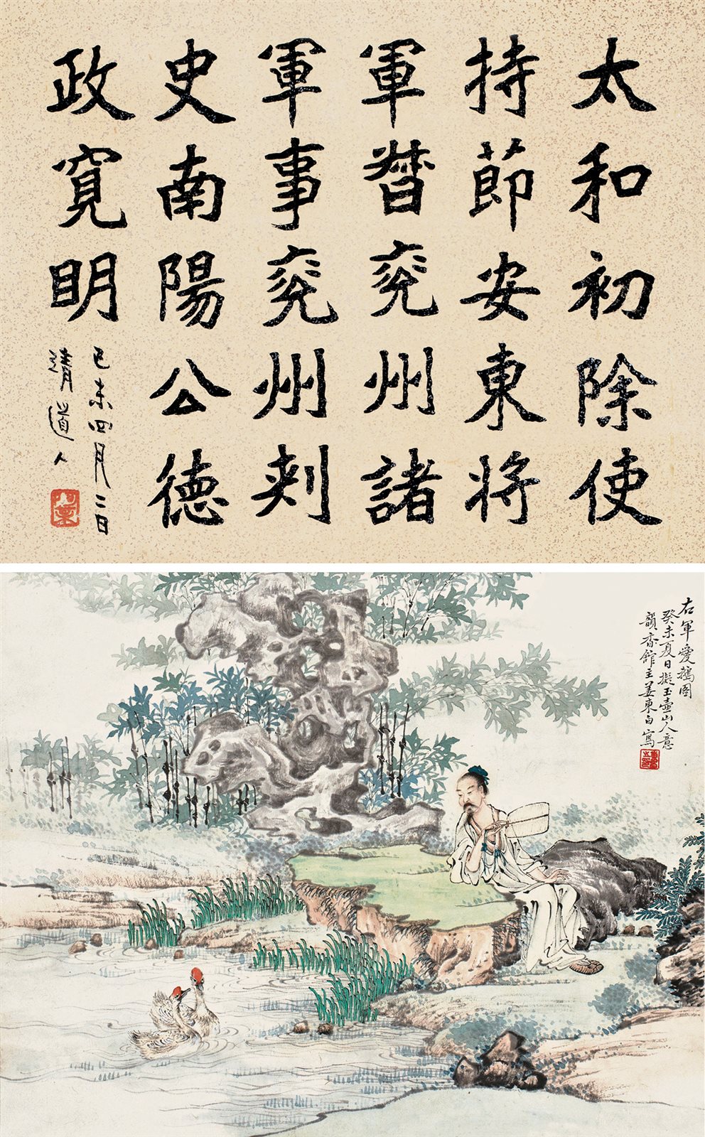 右军受鹅图