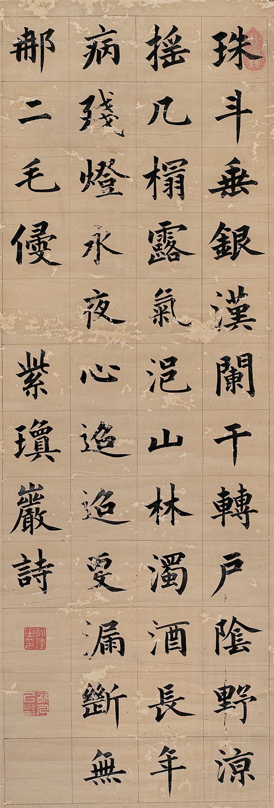 楷书五言诗