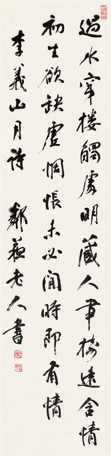 行书《月》诗