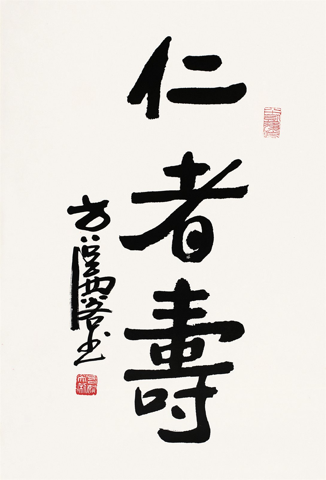 仁者寿
