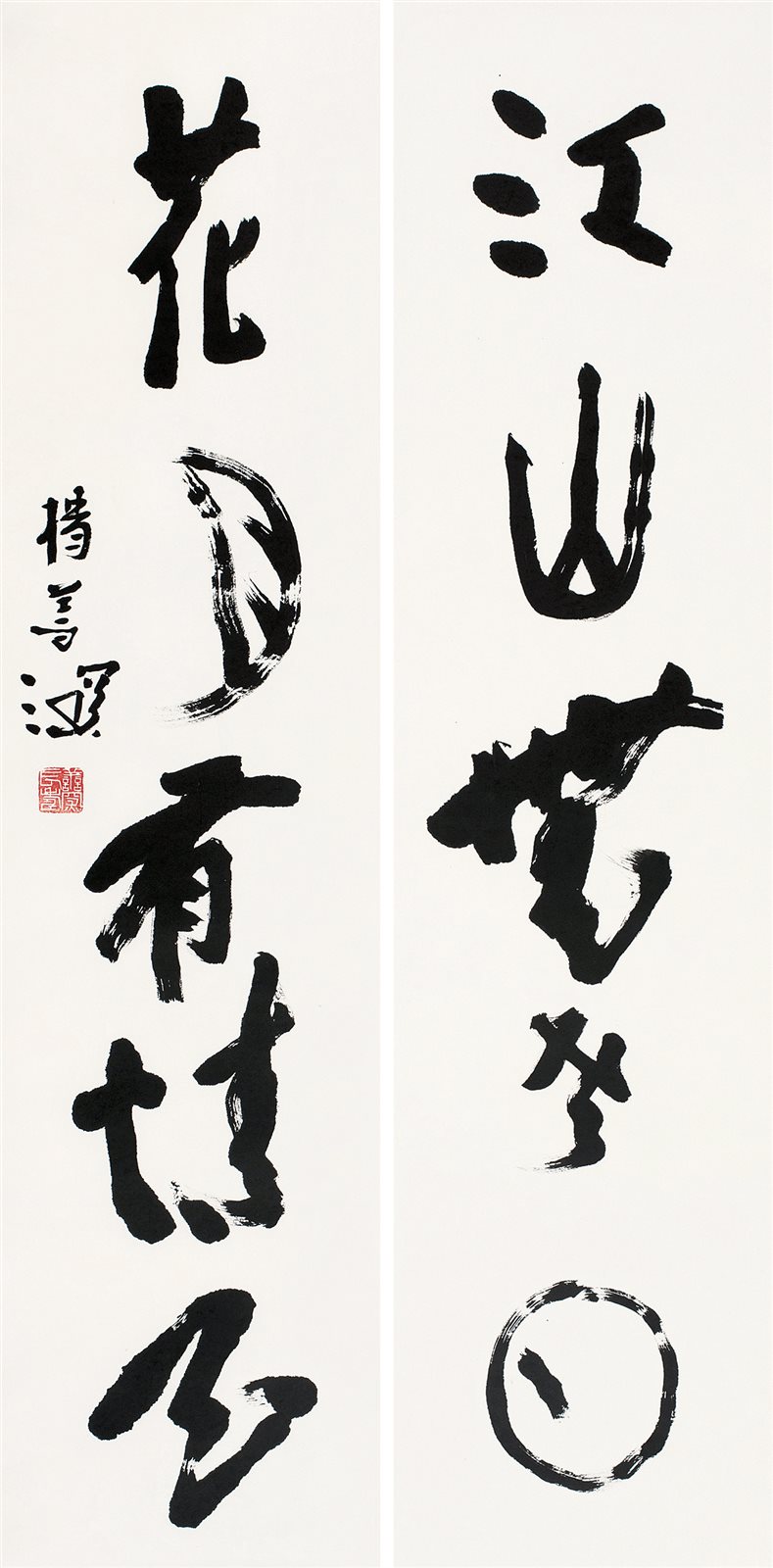 草书五言联