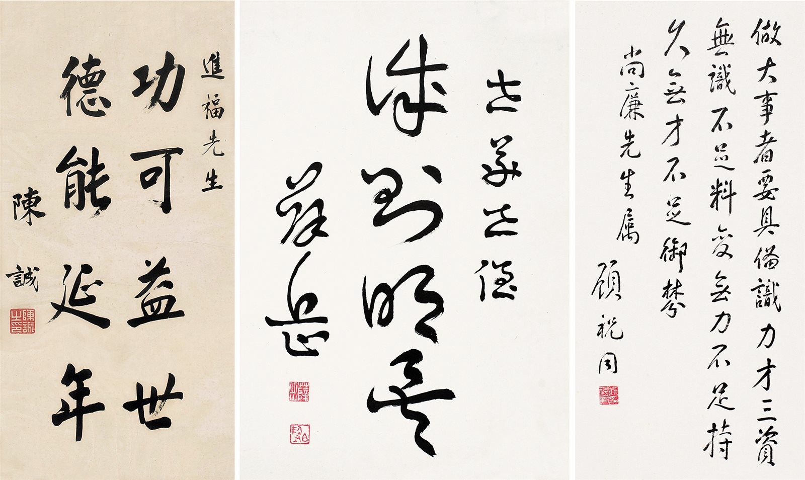 书法三帧