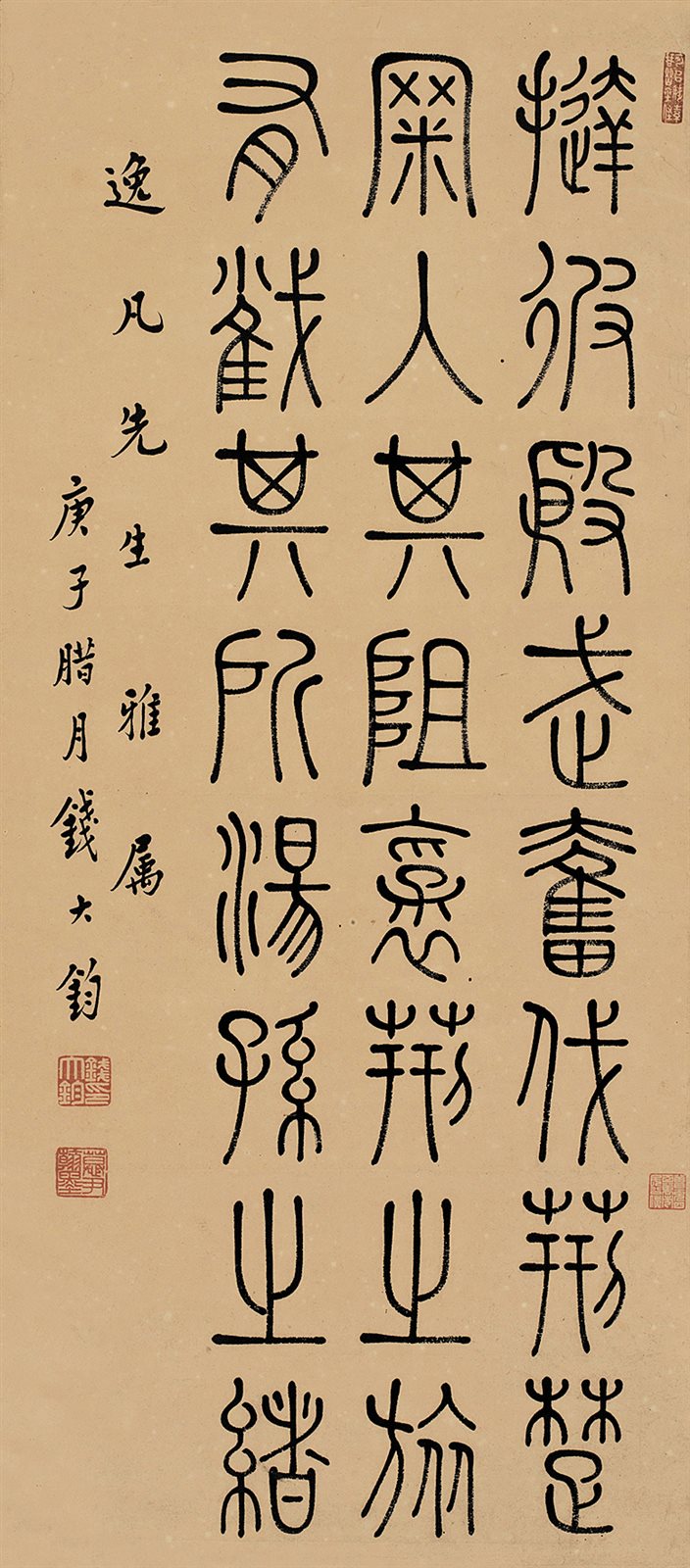 篆书《殷武》节录