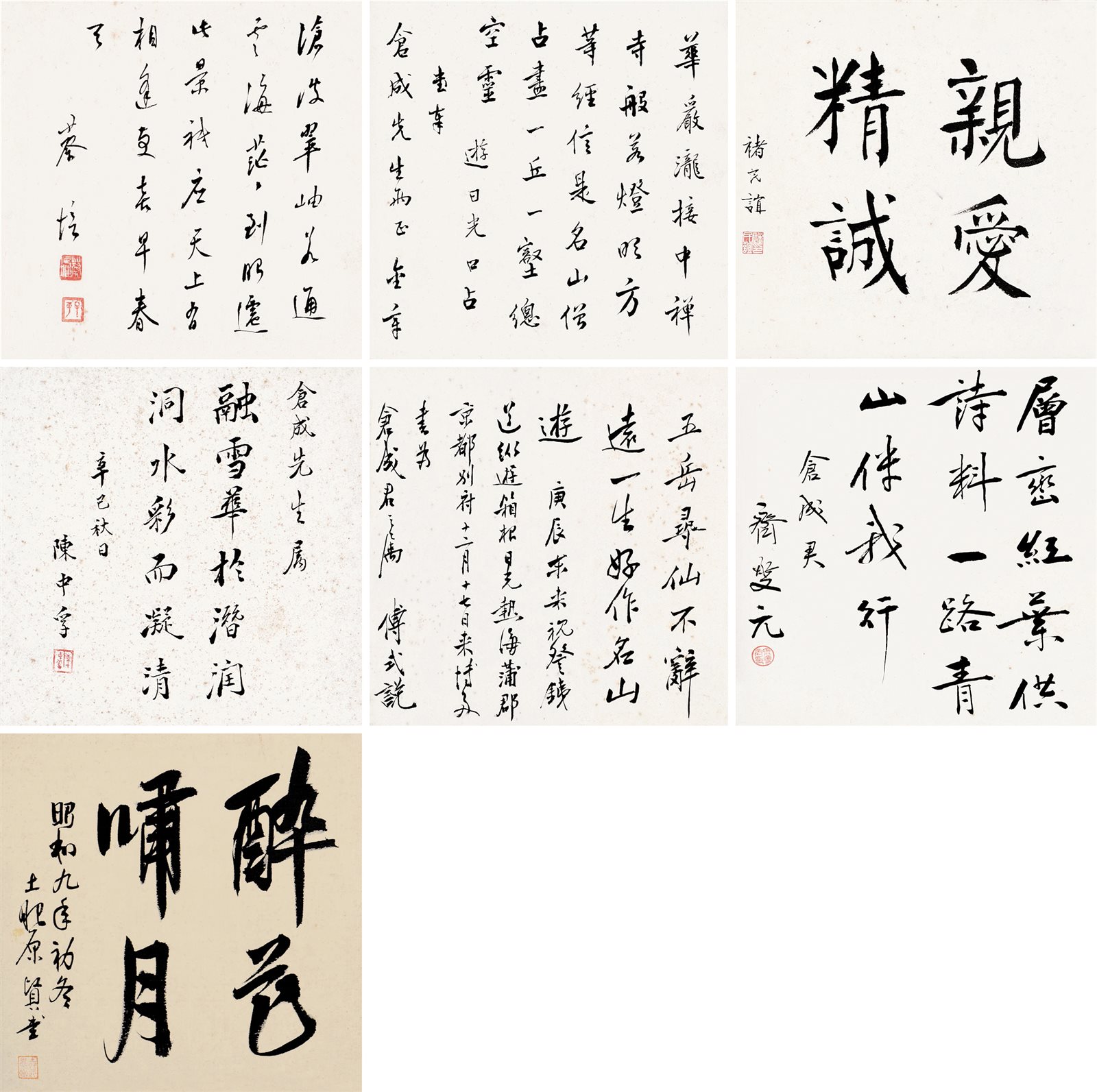 书法七帧