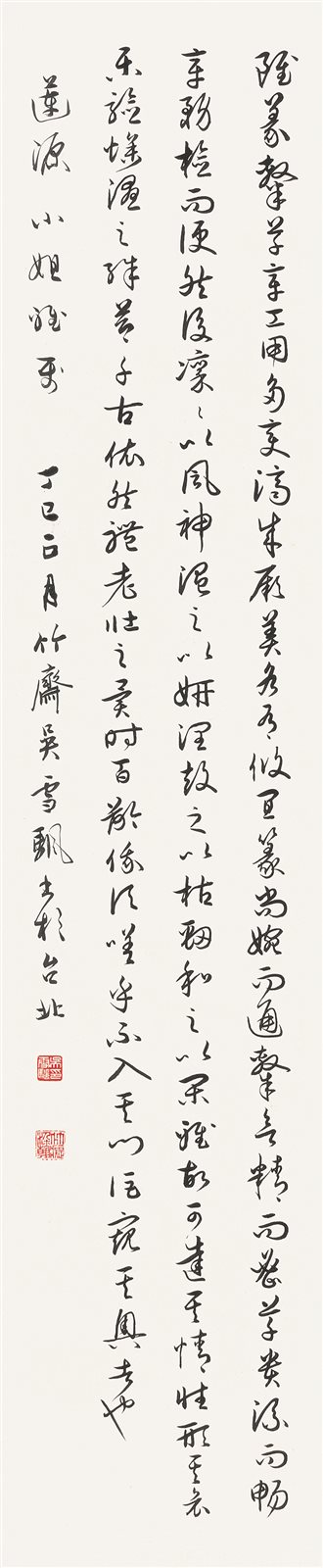 行书临《书谱》