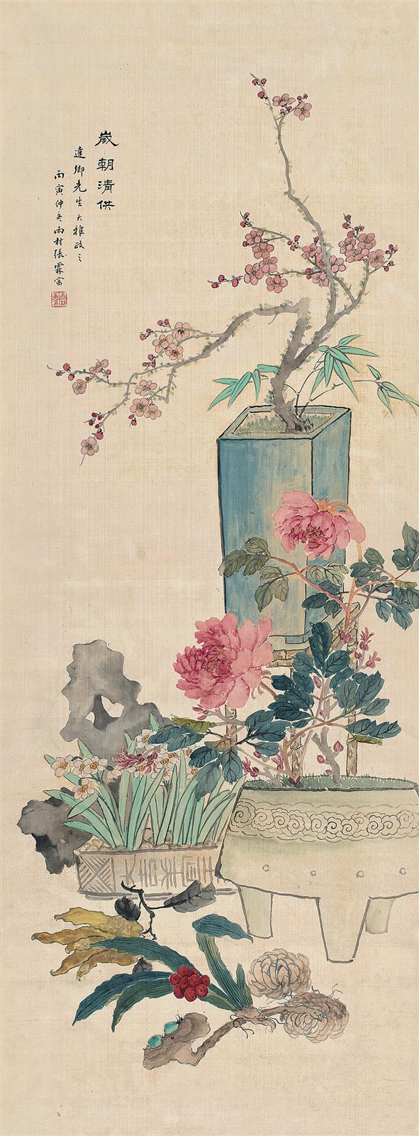 岁朝清供