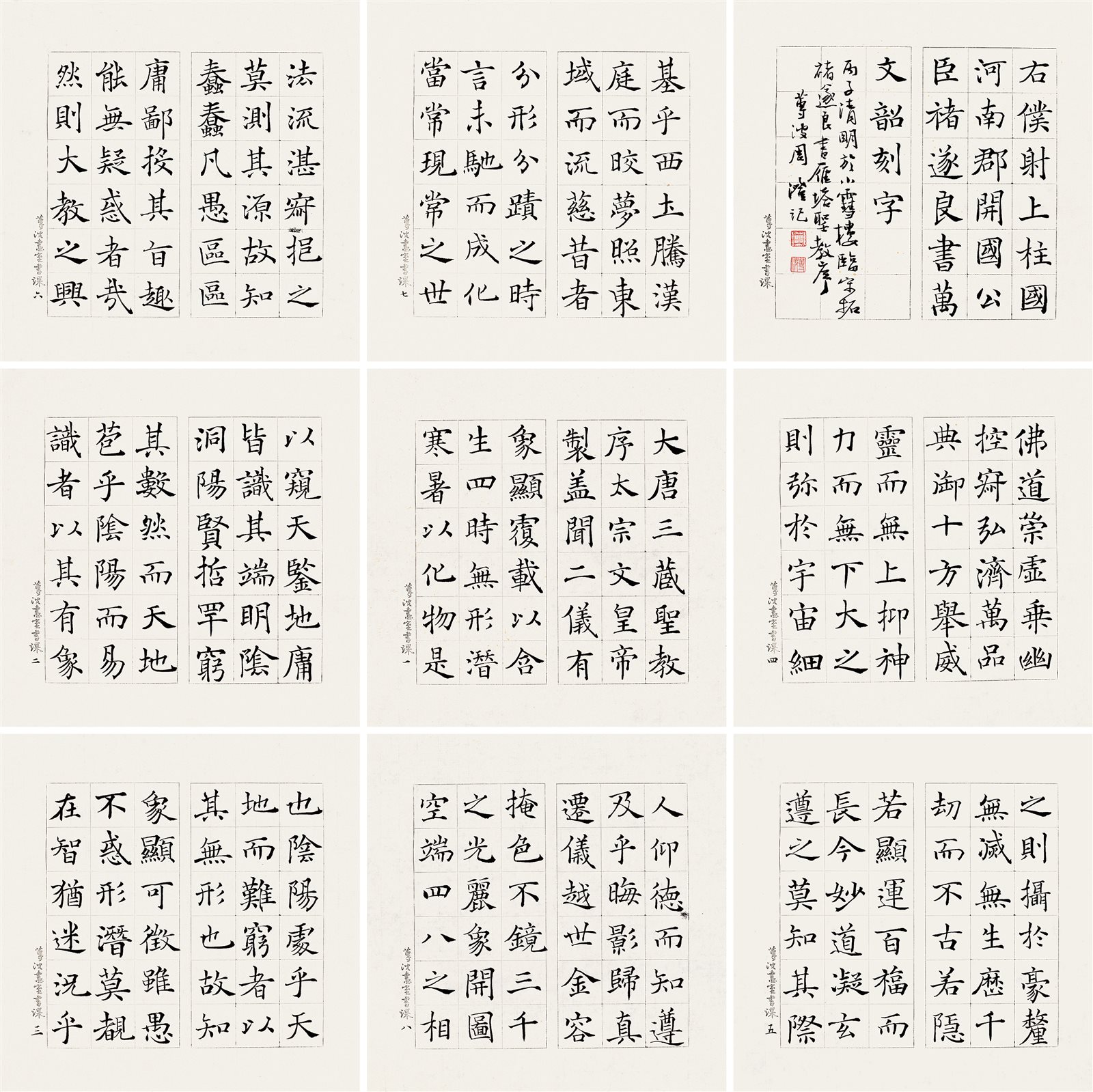楷书《雁塔圣教序》
