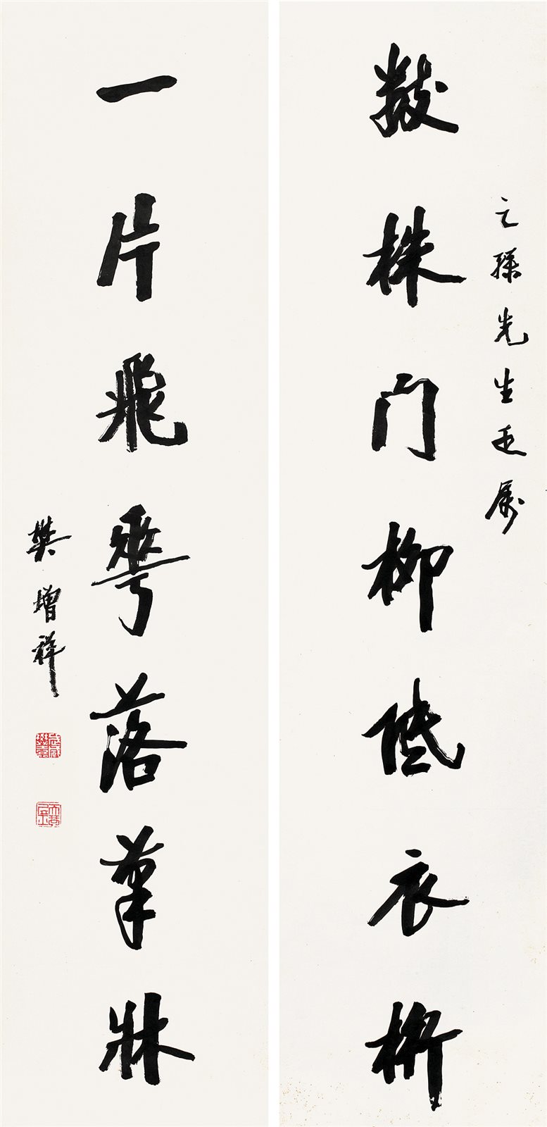 行书七言联