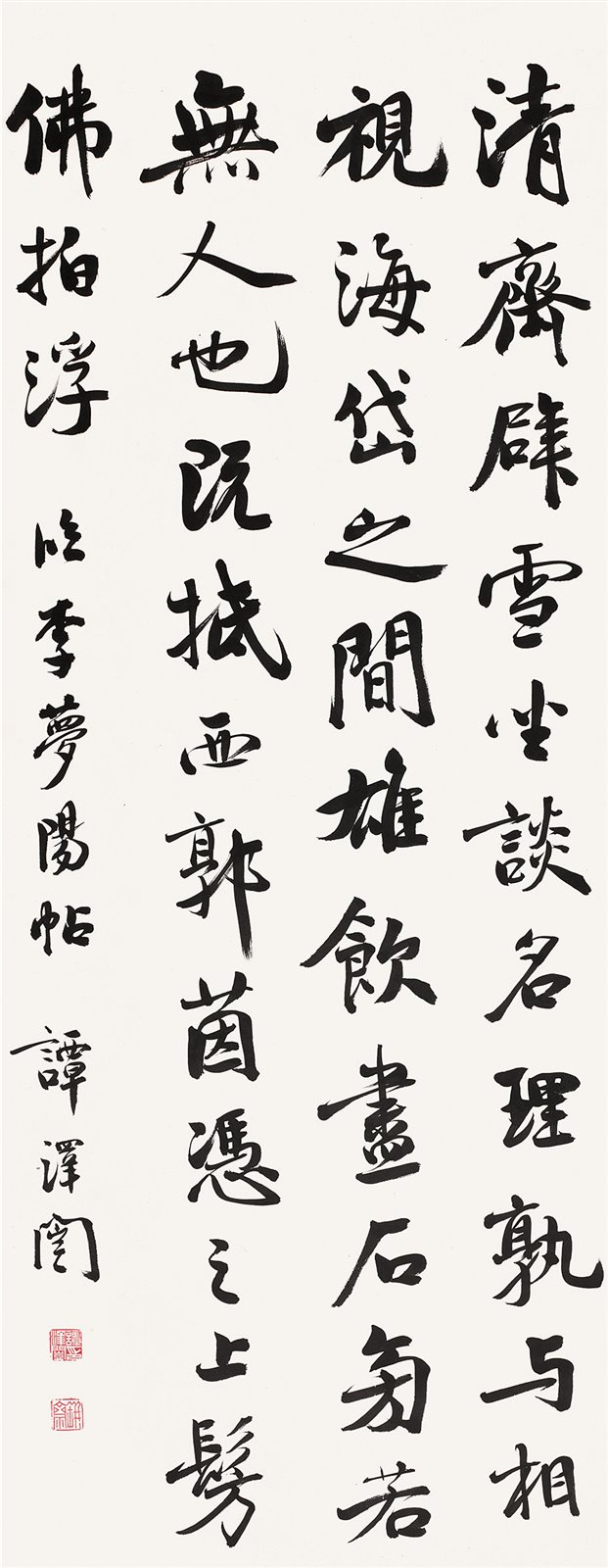 行书临李梦阳帖
