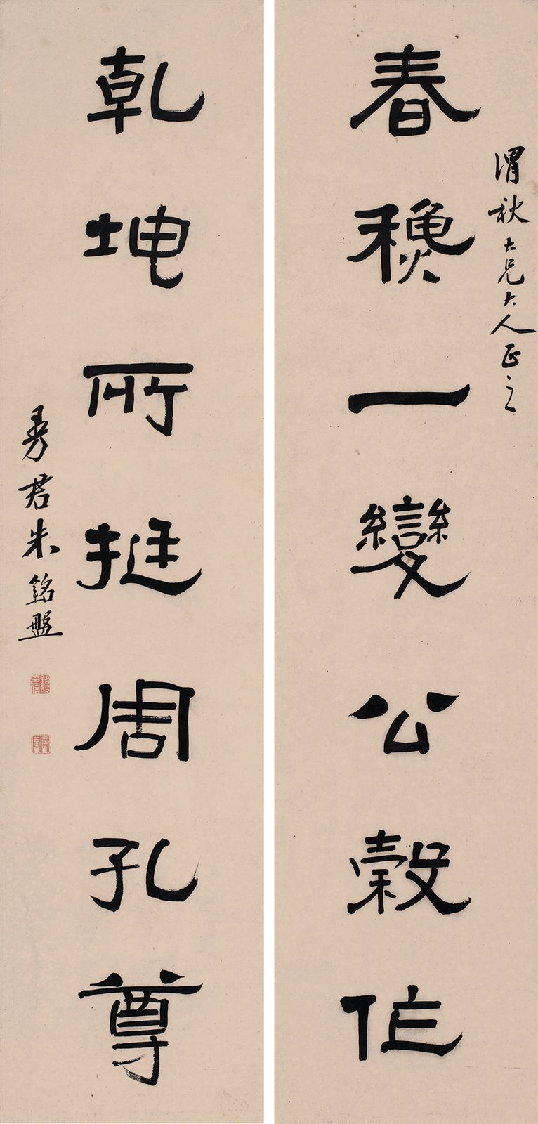 隶书七言联