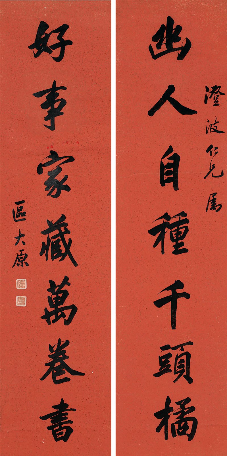 行书七言联