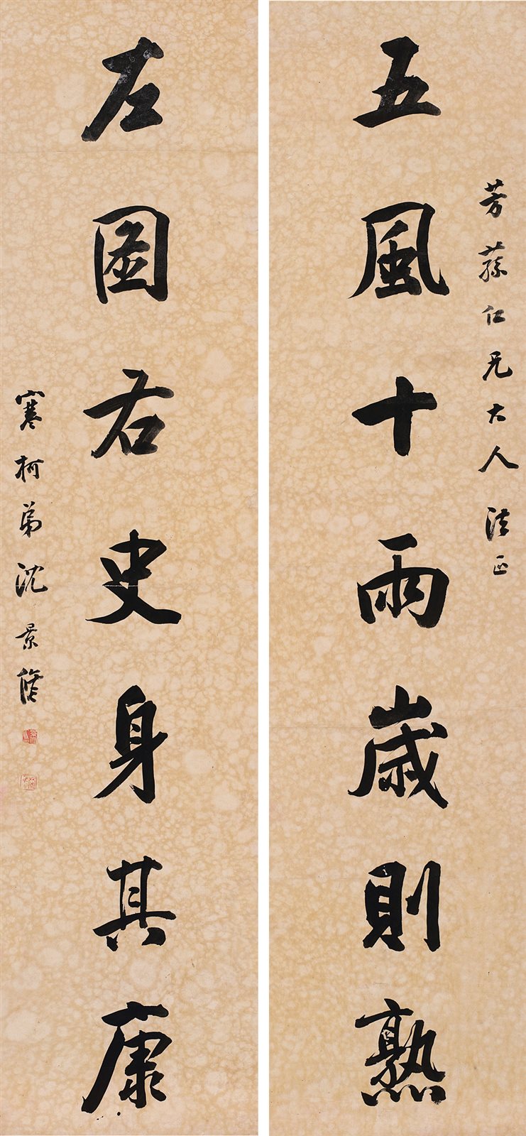 行书七言联