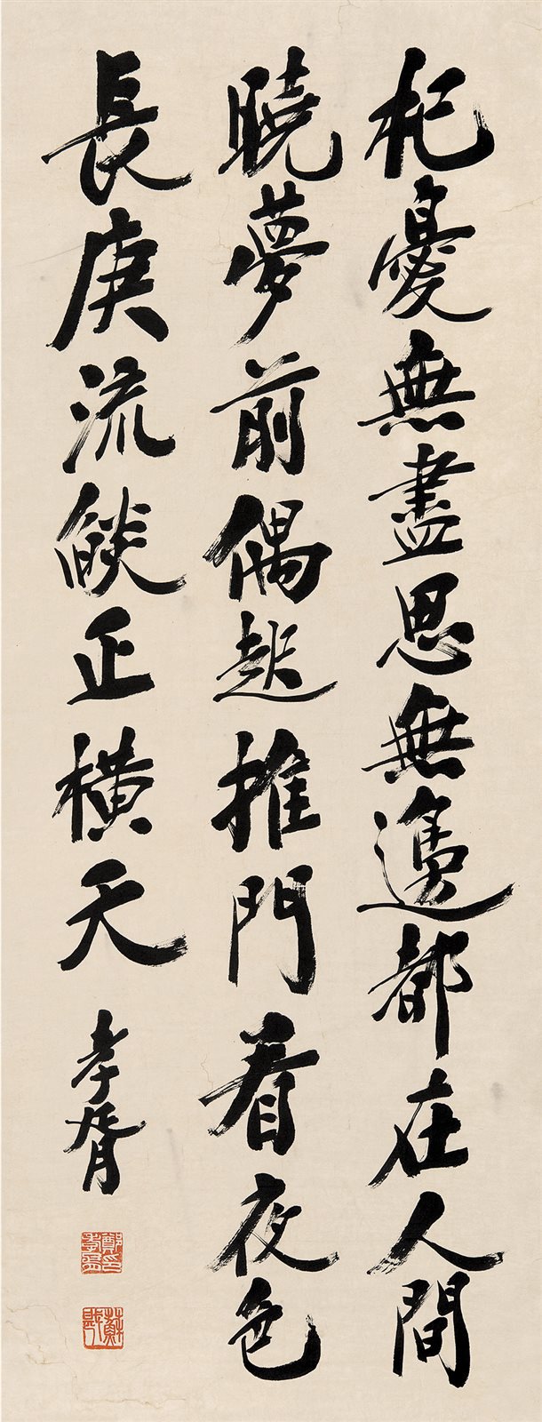 行书七言绝句