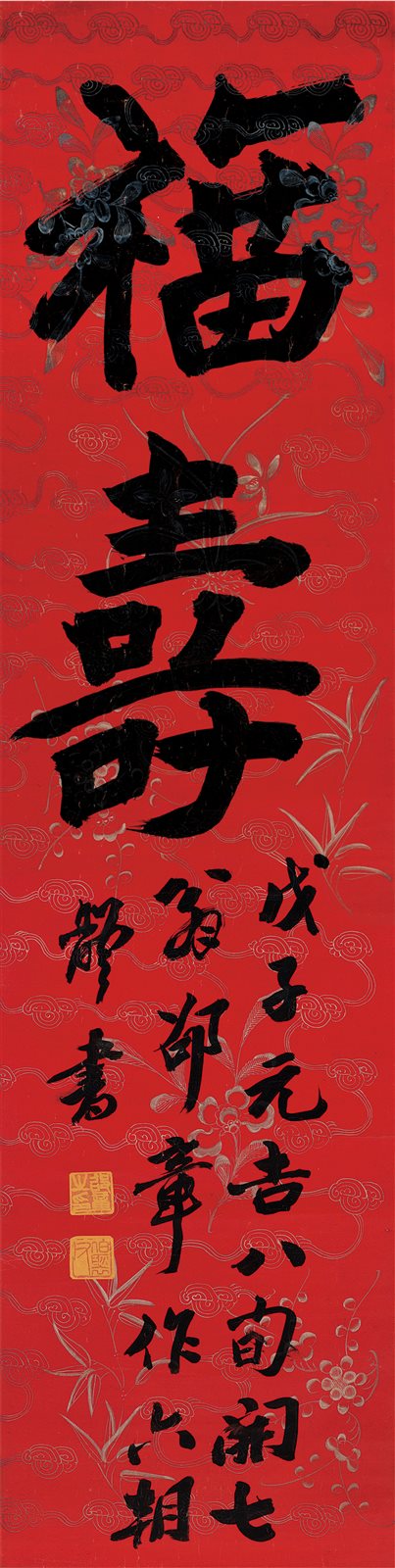 福寿