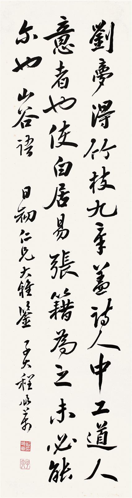 行书《山谷语》