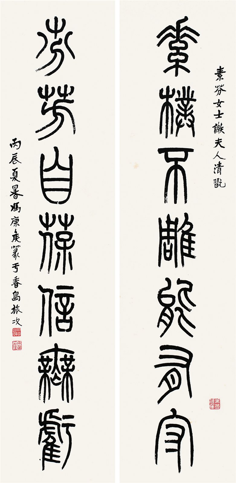 篆书七言联
