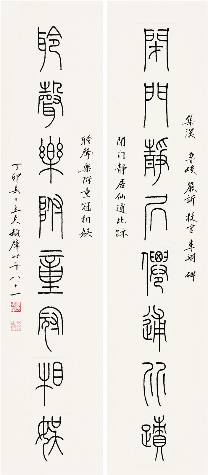 篆书八言联