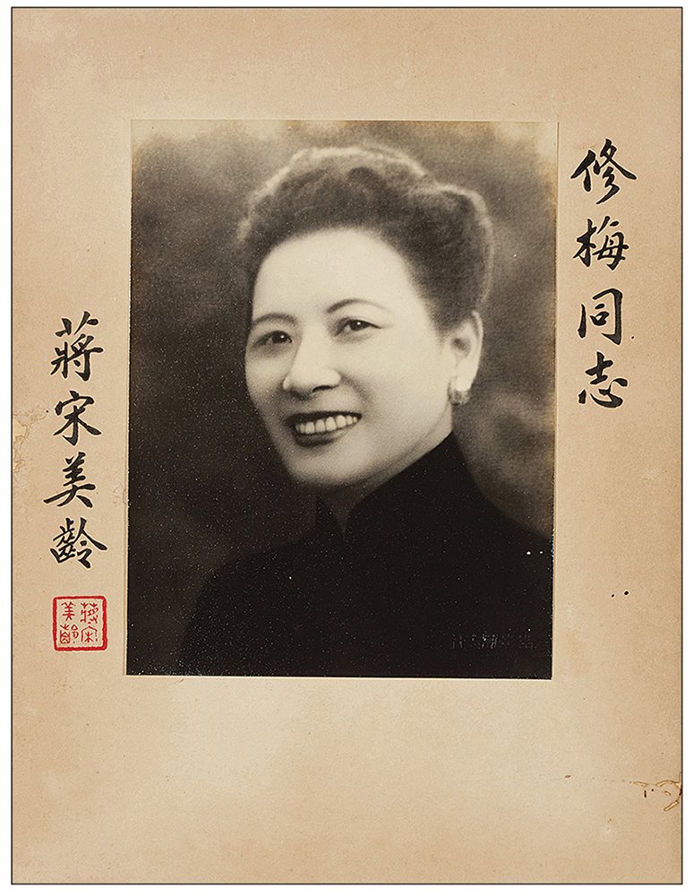 宋美龄签赠照片一帧