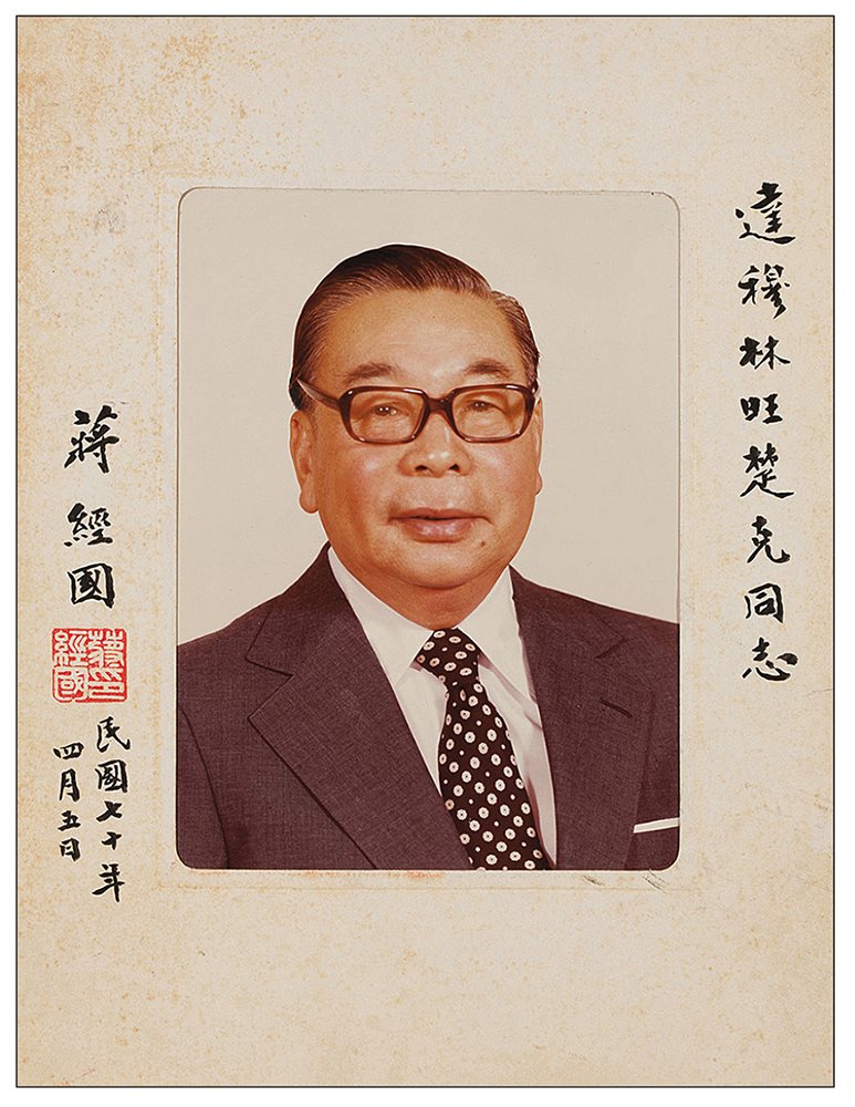 蒋经国签赠照片一张