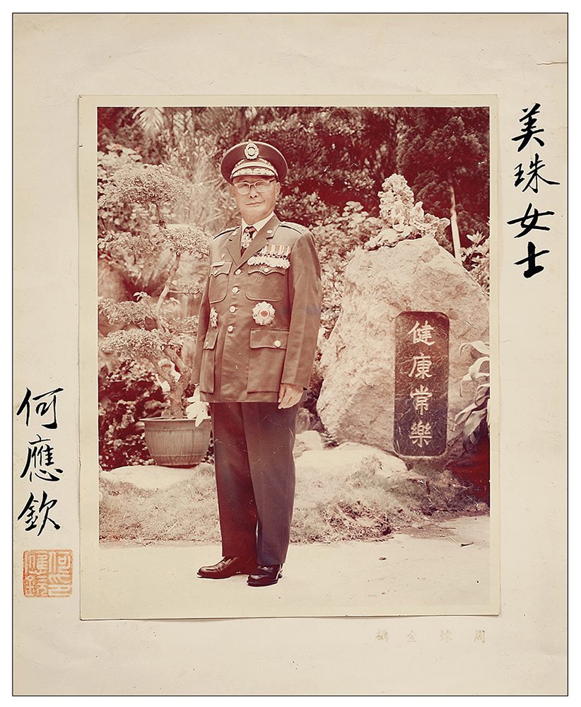 何应钦题赠美珠同志照片一张