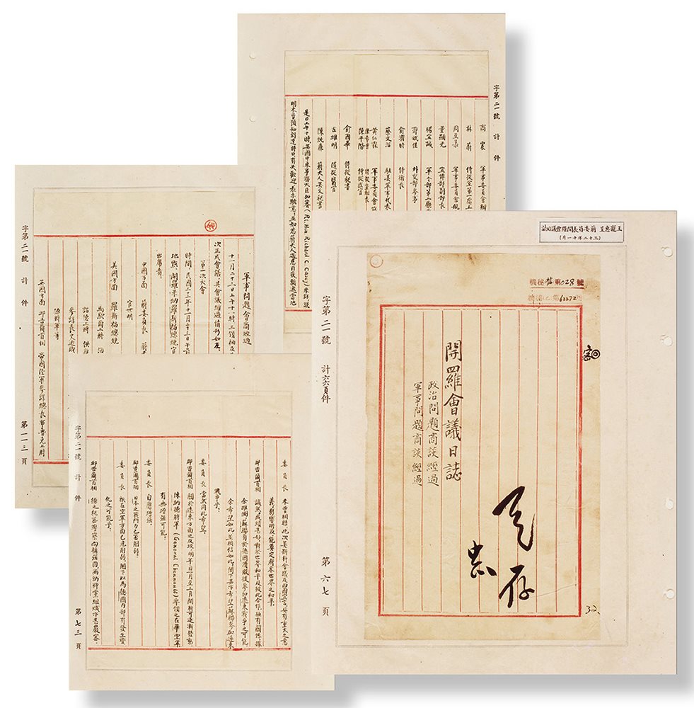 王宠惠“开罗会议日志”照样影印