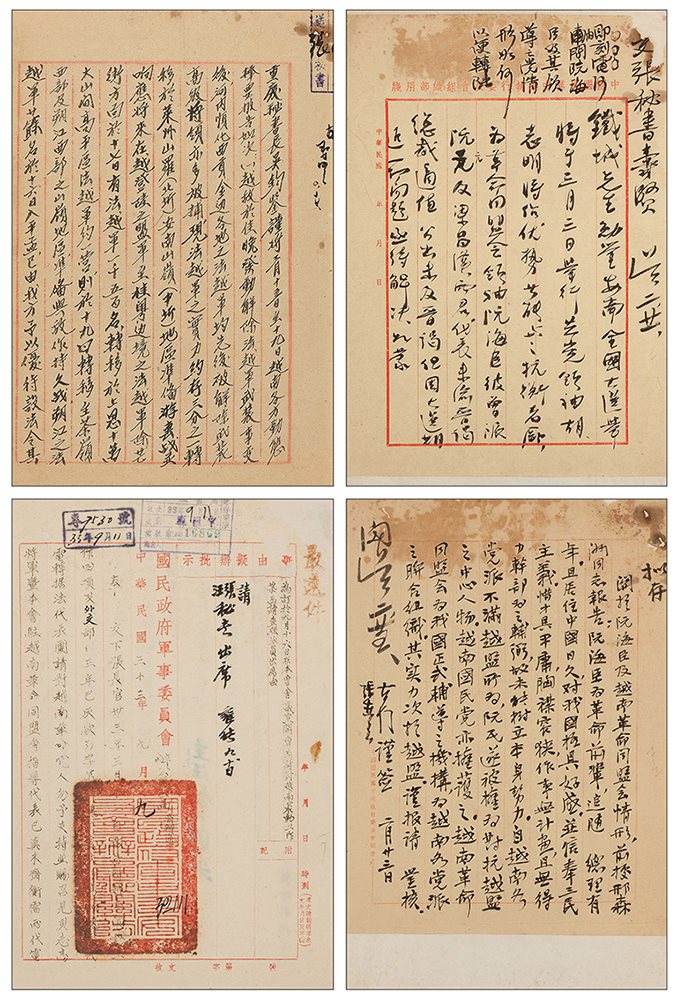 民国政府有关“越南问题”公文及会议记录