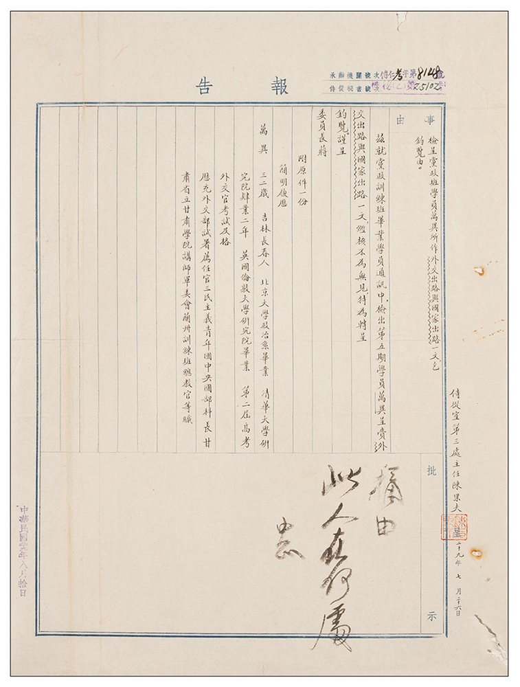 蒋介石亲批委员长侍从室陈果夫送呈公文
