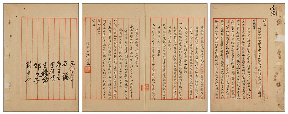 孔祥熙、邵力子等签名“整理田赋先举行土地陈报以除积弊而裕税源”提案