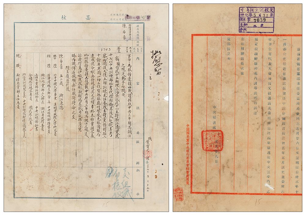 蒋介石侍从室秘书叶实之呈文蒋亲批之公文
